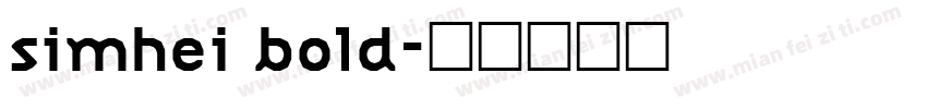 simhei bold字体转换